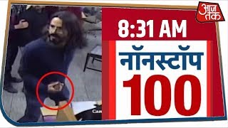 देश-दुनिया की 100 बड़ी खबरें रफ़्तार से । Nonstop 100 । Feb 17, 2020
