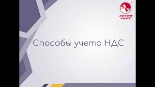 Способы и форма учета НДС в 1С:Підприємство
