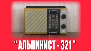 РГВ #17 - "Альпинист-321" + РОЗЫГРЫШ
