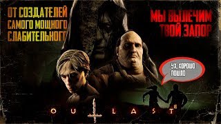 OUTLAST 2 - СЕКС, НАРКОТИКИ И ДИКИЙ ОР!!!