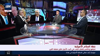 تغطية خاصة: نتنياهو "صفقة القرن هي فرصة القرن، ولن نفوتها"