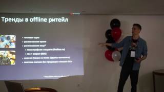 Максим Усов – Deep Learning в Retail: применение Big Data в супермаркете