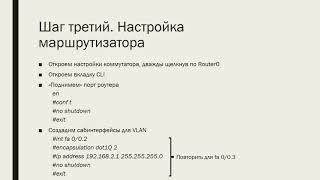 Настройка VLAN
