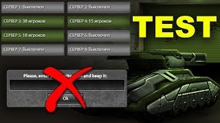 |Развлекаемся на тестовом сервере|Спаси голд|Танки онлайн|