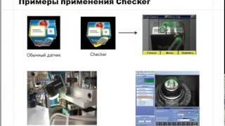 Машинное (техническое) зрение Cognex