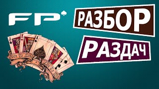 Разбор раздач: KK против против донка на вышедшем тузе.
