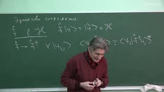 Парфёнов К.В. - Квантовая теория.Ч.1.Лекции - 2. Эрмитовы операторы