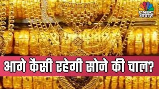 इस हफ्ते सोना साढ़े 5 साल की ऊंचाई पर पहुंचा | Commodity Outlook