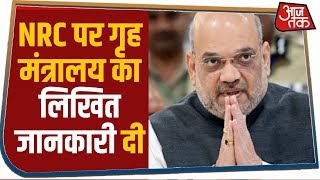 लोकसभा में गृह मंत्रालय का जवाब- देशभर में NRC लागू करने का फैसला अभी नहीं