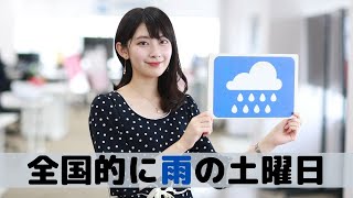 お天気キャスター解説 あす5月16日(土)の天気