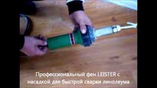 Укладка линолеума, инструмент