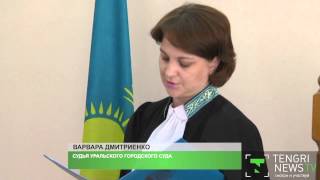 На семь лет осужден финансовый полицейский в Уральске