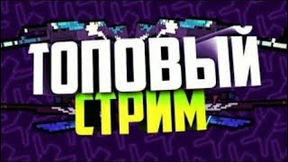 блок страйк,стрим  pubg Mobile, Minecraft аид, оценка каналов,Freefire, Standoff 2 ,донат