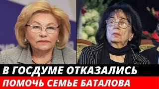 «Баталовы сами не правы» В Госдуме отказались помочь вдове Баталова вернуть квартиру