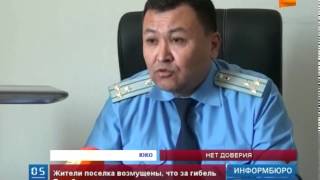 Жители села Шорнак в ЮКО утверждают, что больше не доверяют местным судмедэкспертам