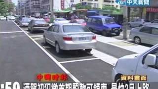 酒駕初犯繳首期罰款可領車 最快3月上路