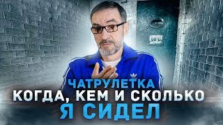 КОГДА И КЕМ Я СИДЕЛ? ДЯДЯ СЛАВА КТО ПО ЖИЗНИ?  | ВОПРОСЫ