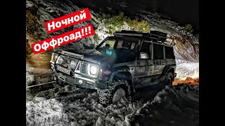 Ночной оффроад!!! Nissan Patrol vs Chevrolet niva