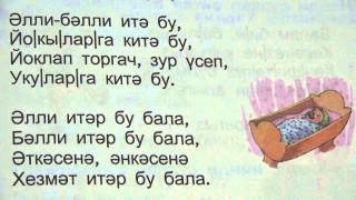 Татарские песни / Колыбельная на татарском