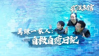 《名人面對面》武漢來信（四）：自救自癒的一家人 20200212【下載鳳凰秀App，發現更多精彩】