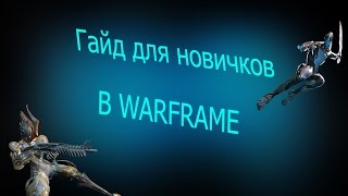 #1 Гайд для новичков! (Кубрау)