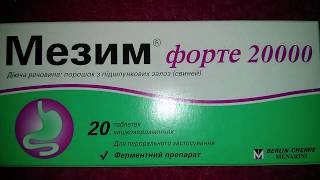 Мезим Форте 20000