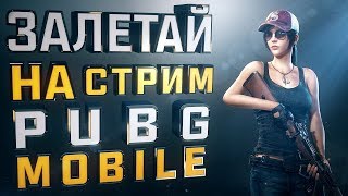 PUBG MOBILE 0.13.0 |ИГРА СОЛО |ПУБГ МОБАЙЛ НА ПК