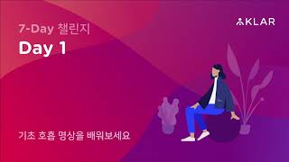 기초 명상 배우기 - Day 1