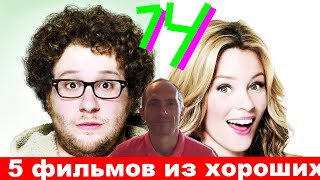 Хорошие фильмы #74 #Хорошиефильмы