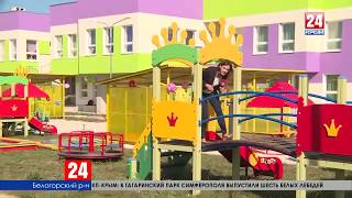 Новый детсад теперь есть и в поселке Зуя (репортаж Крым24)
