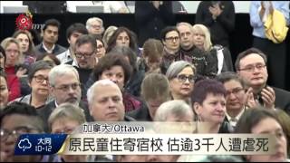 加拿大寄宿校案 政府承諾修復關係 2015-12-28 TITV 原視新聞