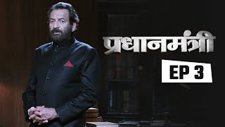 Pradhanmantri - Episode 3 - Story of Kashmir | ABP News Hindi