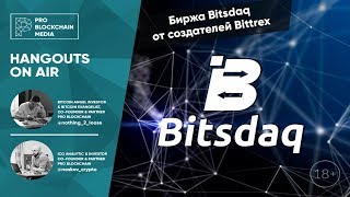 Биржа Bitsdaq от создателей Bittrex