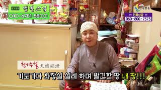 천기누설 기도가다 화장실 실례 하며 발견한 땅 내 땅! 미타종 약불정사 법빈스님 010-4781-5800 운세 사주 궁합 광주 용한점집 유명한점집 유명한무속인 용한무속인 용한무당