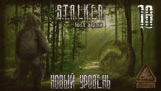 Прохождение - S.T.A.L.K.E.R.: Lost Alpha [18 | Встреча с Патриархом]