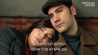 אדמה מרה / Bir Zamanlar Çukurova - טריילר - ערוץ הדרמות הטורקיות +