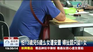 母詐欺通緝躲11年3兄妹成幽靈人口
