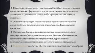 Биорезонанс против кандиды Альбиканс wmv