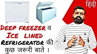 Deep Freezer And Ice Lined की कुछ जरुरी बाते? II Hindi