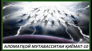 00288."МАВЪИЗАӢ ТАЪРИХИ 8.03.2019" МАВЛАВИ МУЪИНУДДИН