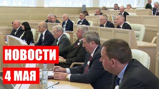 Смертная казнь за попытку теракта! / Макей жёстко о Западе / Пожарные спасли ребёнка / Новости 4 мая