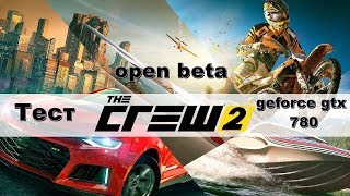 The crew 2 open beta ● размеры карты и  тест производительности
