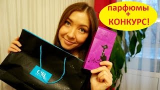 Новые парфюмы + конкурс