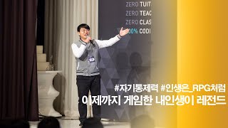[42 SEOUL] 이제까지 게임한 내인생이 레전드