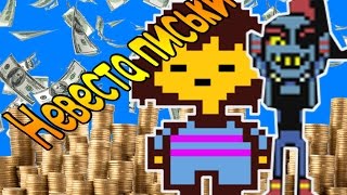 Undertale: Приколы, ДЕНЬГИ, Фейлы и Темми
