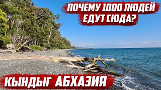 Что тянет людей в Кындыг | Абхазия
