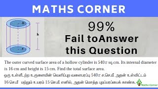 TNPSC GROUP-II | MENSURATION_CYLINDER | CLASS #7 | MATHS CORNER