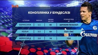 Євген Коноплянка заробив пенальті в матчі Шальке - Боруссія М
