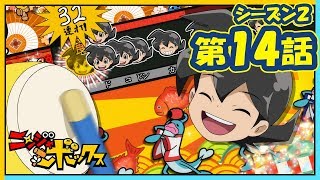 アニメ『ニンジャボックス』シーズン２第１４話「ヒミツキチで「太鼓の達人」するんだドンだッチ！」