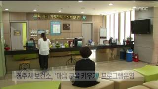 [포항MBC뉴스]경주시 보건소, '마음 근육 키우기' 프로그램